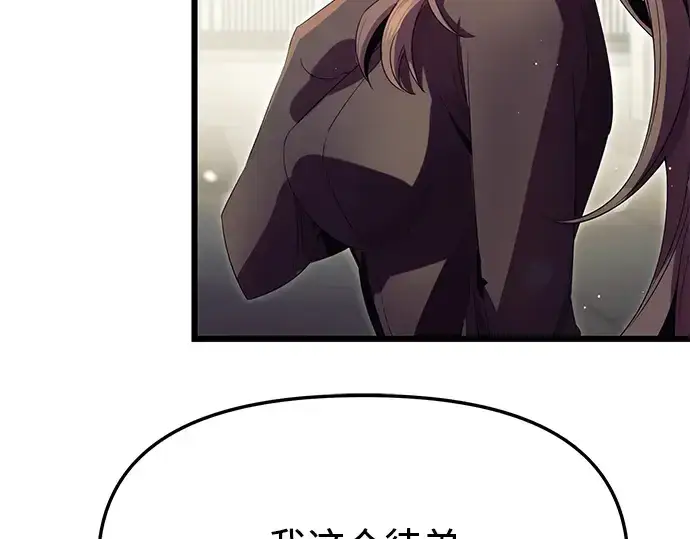 漫画《入手神话级专属装备》第64话第126张图