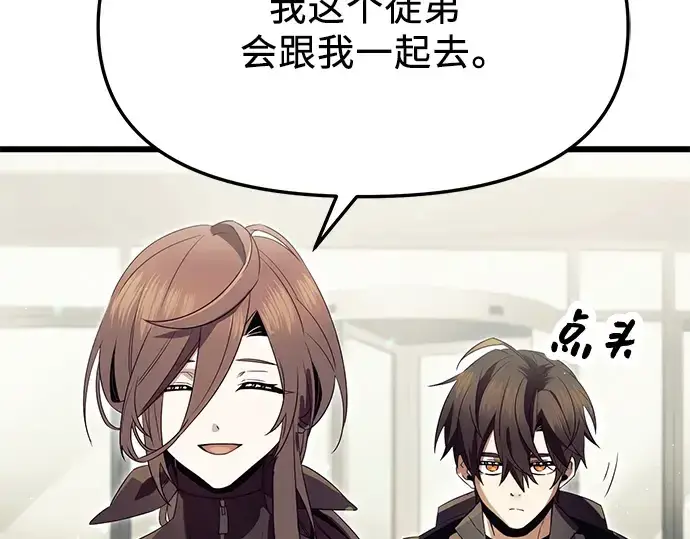 漫画《入手神话级专属装备》第64话第127张图