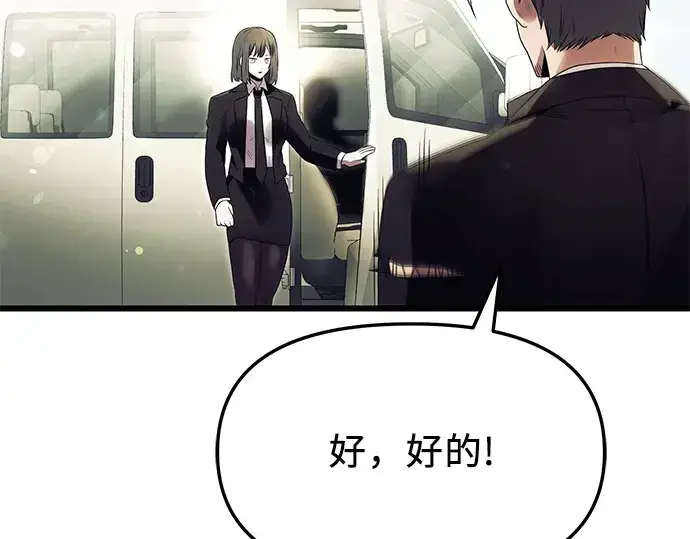 漫画《入手神话级专属装备》第64话第132张图