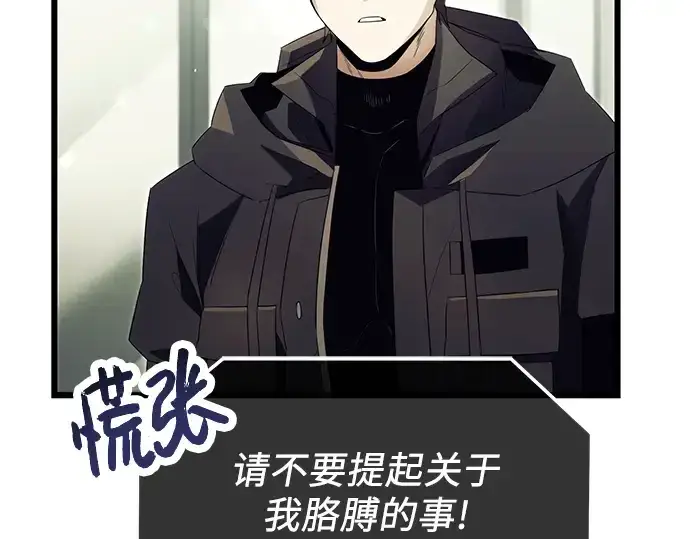 漫画《入手神话级专属装备》第64话第134张图