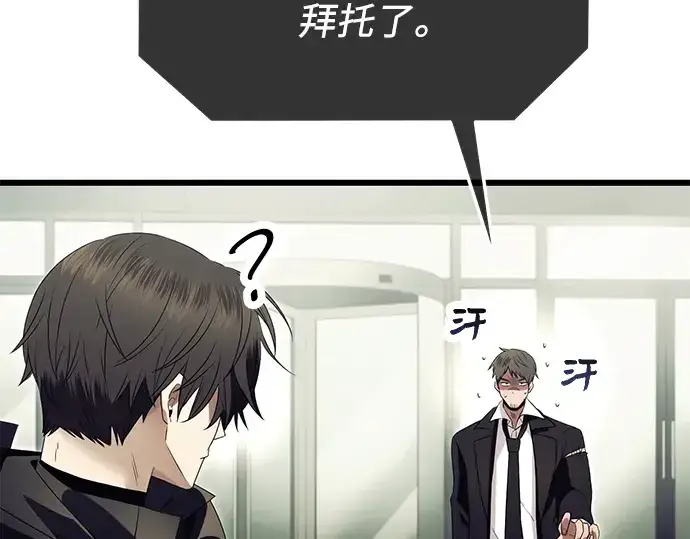 漫画《入手神话级专属装备》第64话第135张图