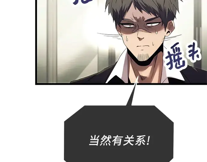 漫画《入手神话级专属装备》第64话第137张图