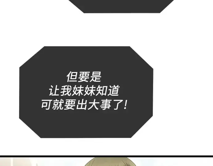 漫画《入手神话级专属装备》第64话第138张图