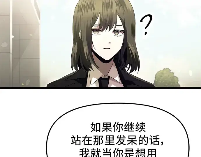 漫画《入手神话级专属装备》第64话第139张图