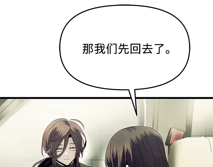 漫画《入手神话级专属装备》第64话第143张图