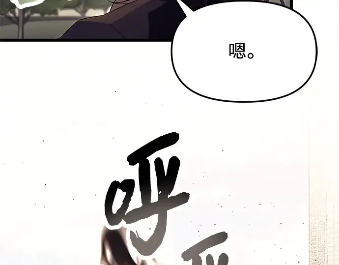 漫画《入手神话级专属装备》第64话第150张图