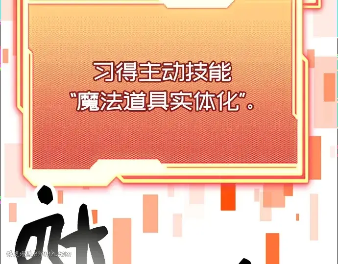 漫画《入手神话级专属装备》第64话第16张图