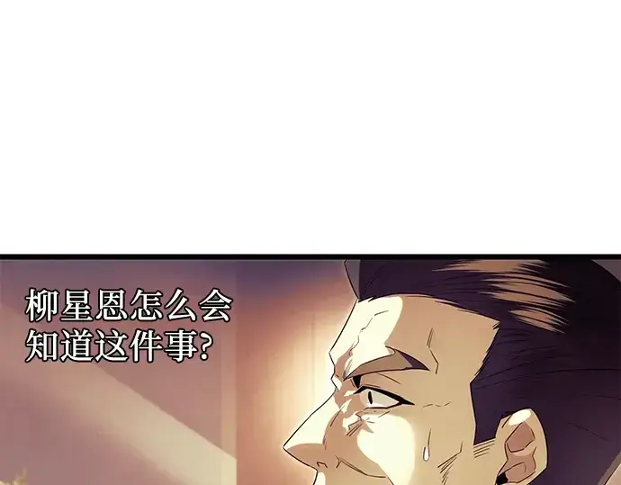 漫画《入手神话级专属装备》第64话第166张图