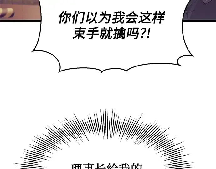 漫画《入手神话级专属装备》第64话第171张图