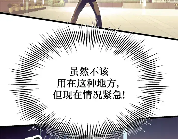 漫画《入手神话级专属装备》第64话第173张图