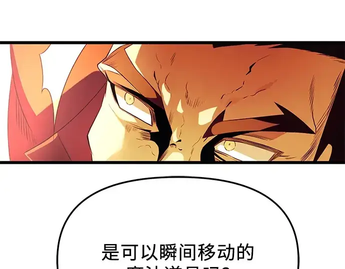 漫画《入手神话级专属装备》第64话第186张图