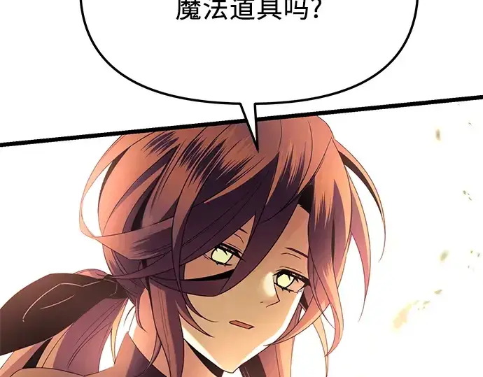 漫画《入手神话级专属装备》第64话第187张图