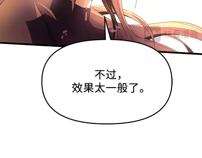 漫画《入手神话级专属装备》第64话第188张图