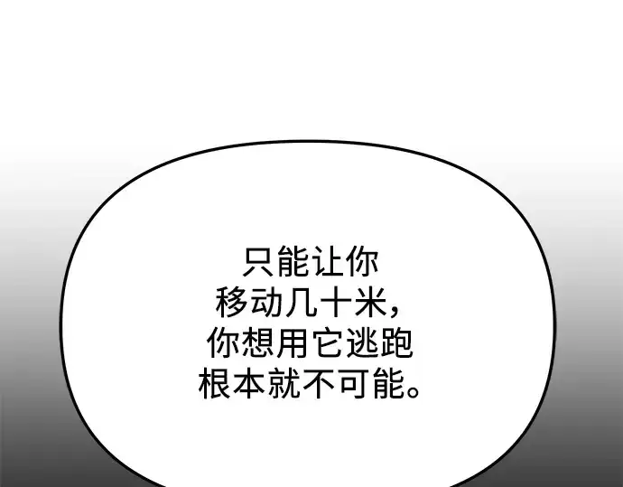 漫画《入手神话级专属装备》第64话第189张图