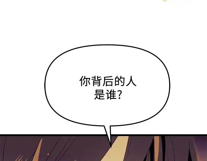 漫画《入手神话级专属装备》第64话第195张图