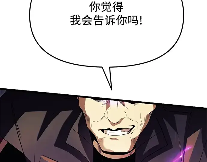 漫画《入手神话级专属装备》第64话第197张图