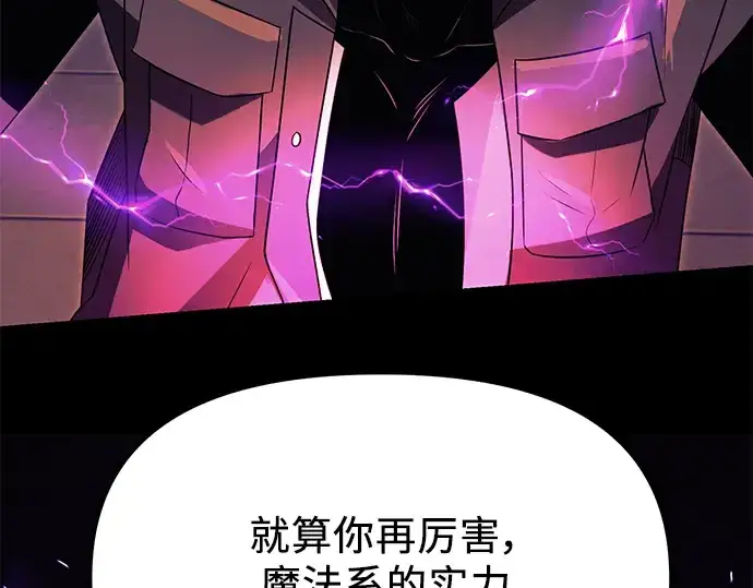 漫画《入手神话级专属装备》第64话第198张图