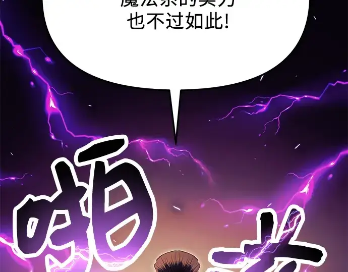漫画《入手神话级专属装备》第64话第199张图