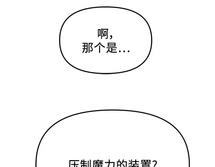 漫画《入手神话级专属装备》第64话第202张图