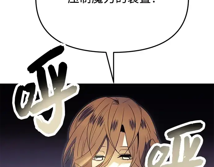 漫画《入手神话级专属装备》第64话第203张图