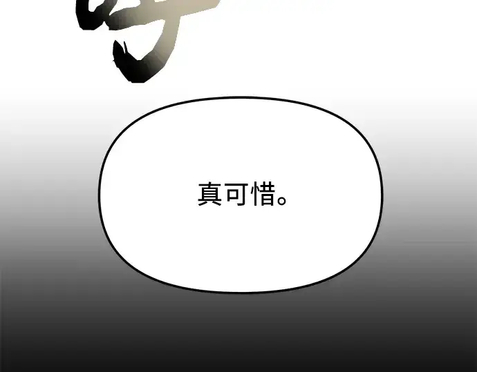漫画《入手神话级专属装备》第64话第205张图