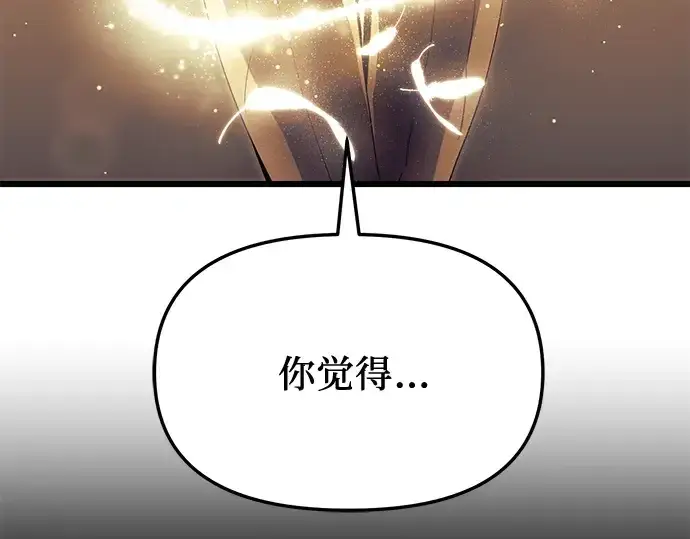 漫画《入手神话级专属装备》第64话第213张图
