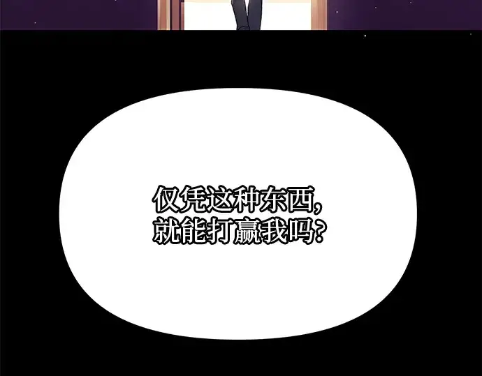 漫画《入手神话级专属装备》第64话第215张图