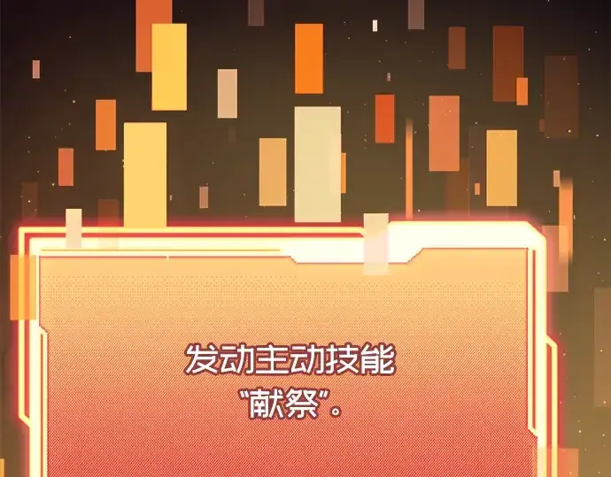 漫画《入手神话级专属装备》第64话第34张图