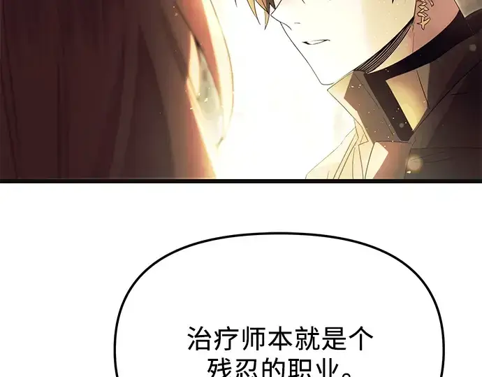 漫画《入手神话级专属装备》第64话第44张图
