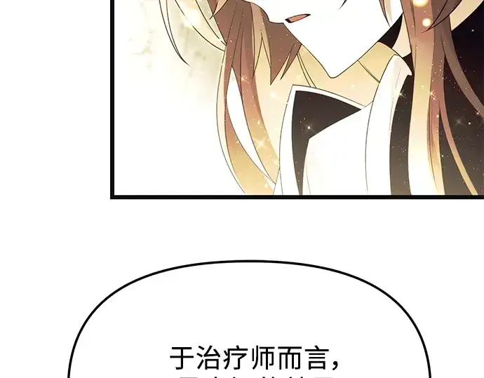 漫画《入手神话级专属装备》第64话第46张图