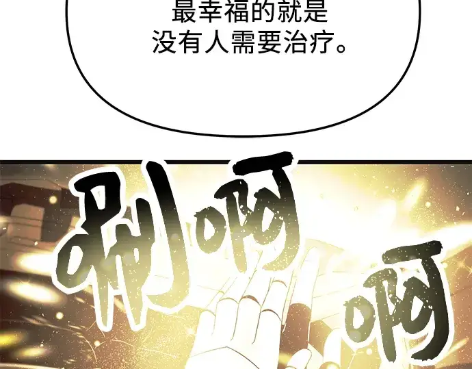 漫画《入手神话级专属装备》第64话第47张图