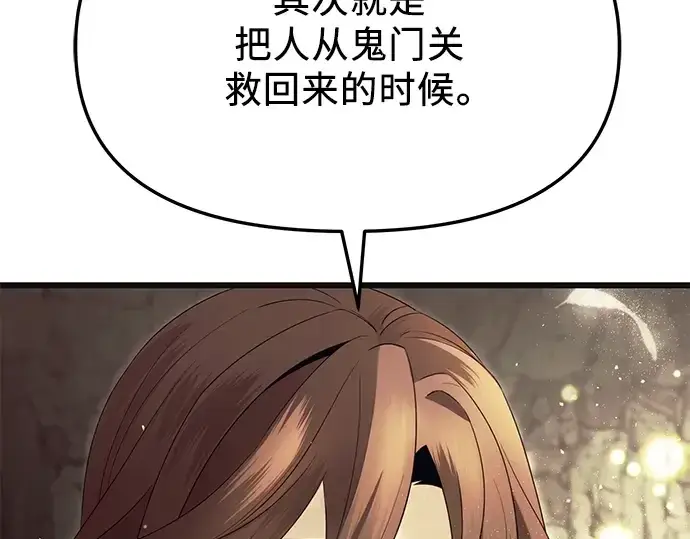 漫画《入手神话级专属装备》第64话第49张图