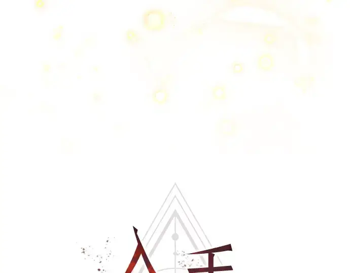 漫画《入手神话级专属装备》第64话第59张图
