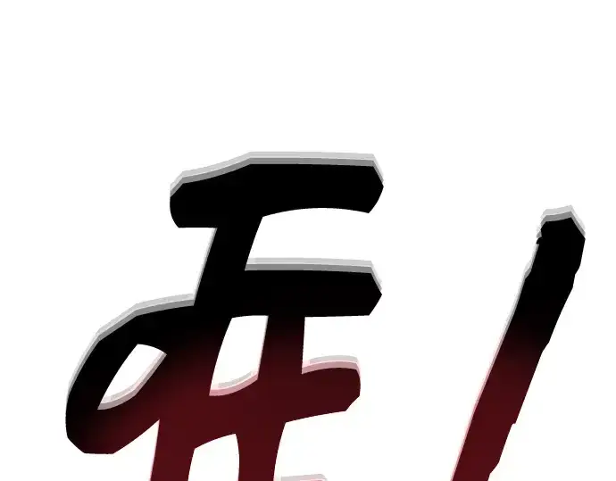 漫画《入手神话级专属装备》第64话第63张图