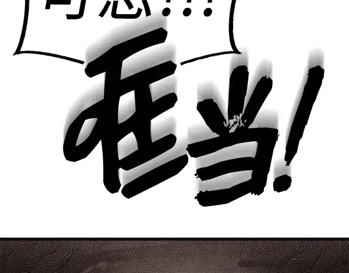 漫画《入手神话级专属装备》第64话第73张图