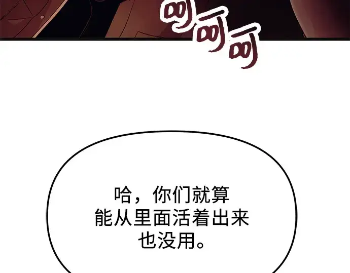 漫画《入手神话级专属装备》第64话第77张图