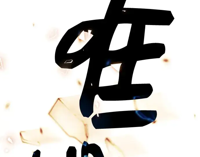 漫画《入手神话级专属装备》第64话第85张图