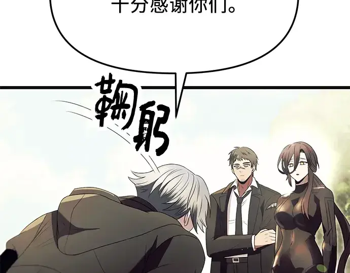 漫画《入手神话级专属装备》第64话第97张图