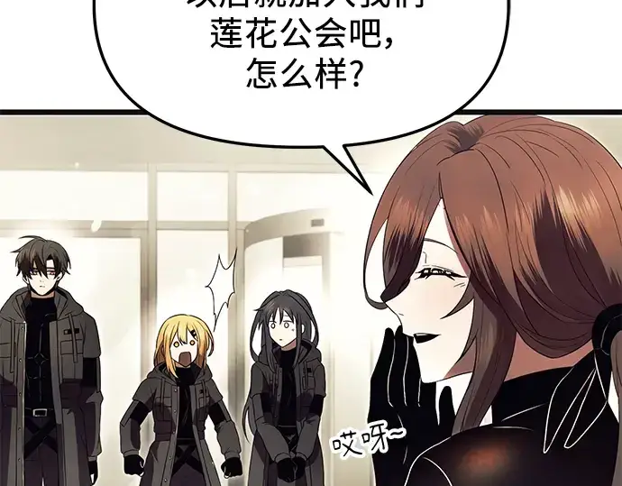 漫画《入手神话级专属装备》第64话第99张图