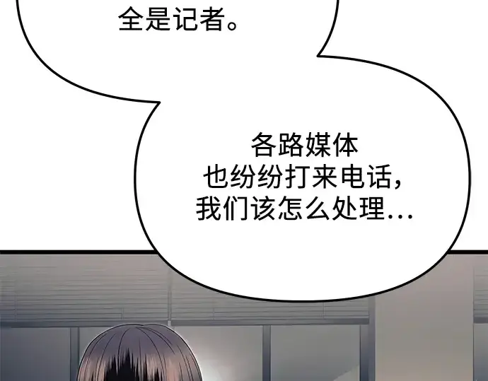 漫画《入手神话级专属装备》第65话第100张图