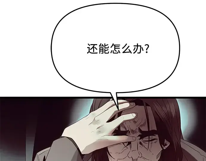 漫画《入手神话级专属装备》第65话第103张图