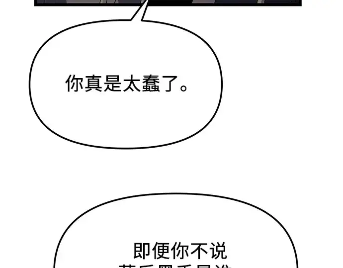 漫画《入手神话级专属装备》第65话第11张图