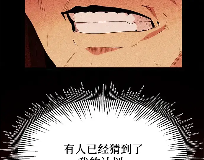 漫画《入手神话级专属装备》第65话第111张图