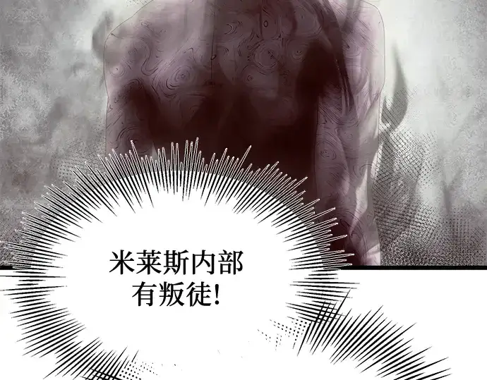 漫画《入手神话级专属装备》第65话第113张图