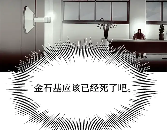 漫画《入手神话级专属装备》第65话第115张图