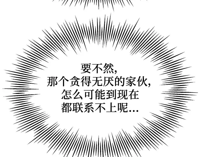 漫画《入手神话级专属装备》第65话第116张图