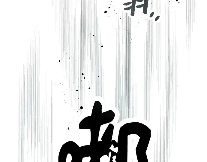漫画《入手神话级专属装备》第65话第119张图