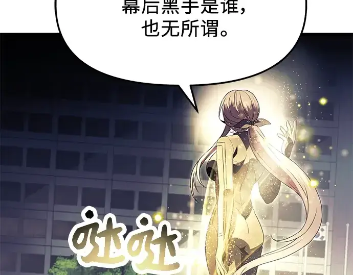 漫画《入手神话级专属装备》第65话第12张图