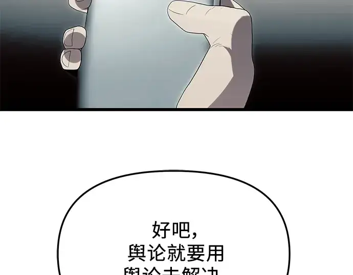 漫画《入手神话级专属装备》第65话第121张图