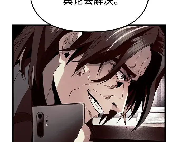 漫画《入手神话级专属装备》第65话第122张图
